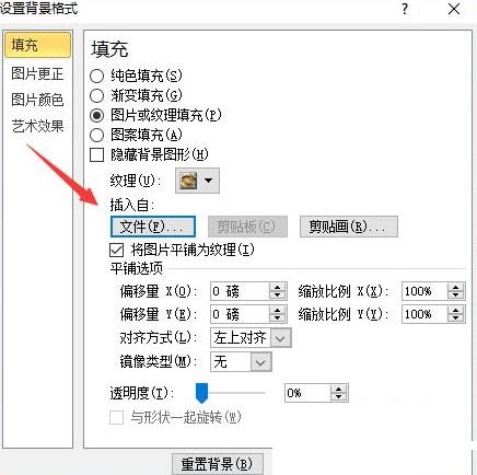 PPT文件如何制作一个素雅的背景图片 PPT文件制作一个素雅的背景图片的方法截图