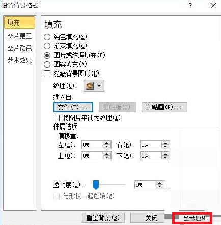 PPT文件如何制作一个素雅的背景图片 PPT文件制作一个素雅的背景图片的方法截图