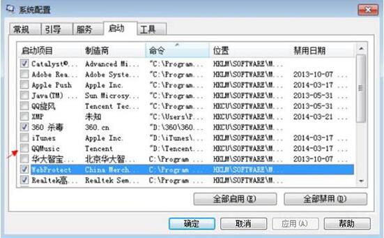 win7如何取消开机自动运行程序 win7取消开机自动运行程序方法截图