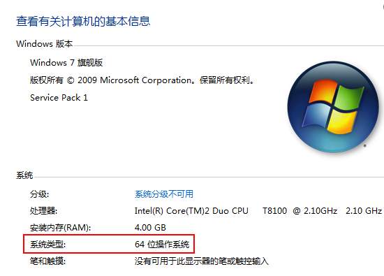 怎么看电脑是x86还是x64 x64和x86有区别讲解分享截图