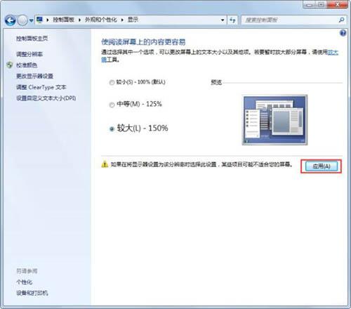 win7如何调节字体大小 电脑调节字体大小方法介绍截图