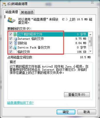 win7怎么清理c盘 电脑清理c盘操作方法介绍截图