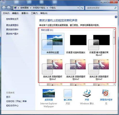 win7配色方案如何更改 电脑配色方法更改方法介绍截图