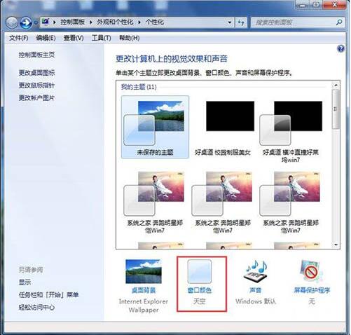 win7配色方案如何更改 电脑配色方法更改方法介绍截图