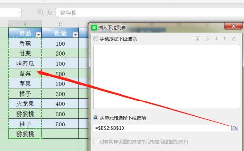 wps表格如何用Alt键插入下拉列表?wps表格用Alt键插入下拉列表的步骤教程截图