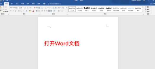 word如何添加应用商店软件？word在应用商店添加软件教程介绍截图