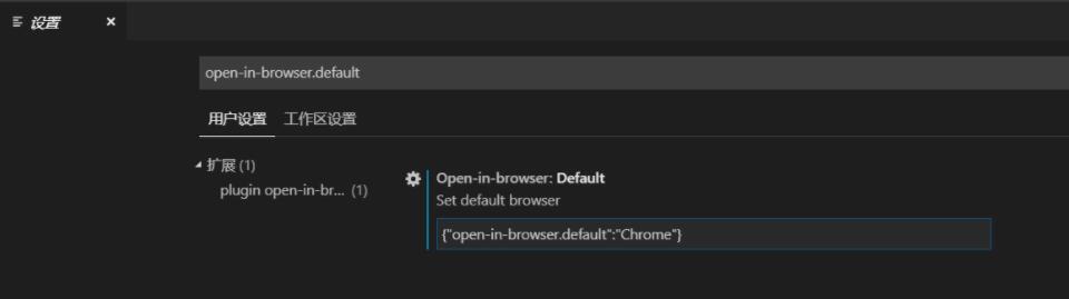 vscode如何设置默认打开的浏览器 vscode设置默认打开的浏览器截图