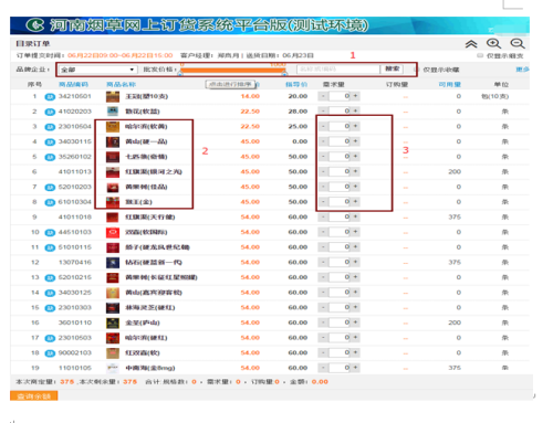 新商盟网上订烟系统怎样订烟 新商盟网上订烟系统订烟教程截图