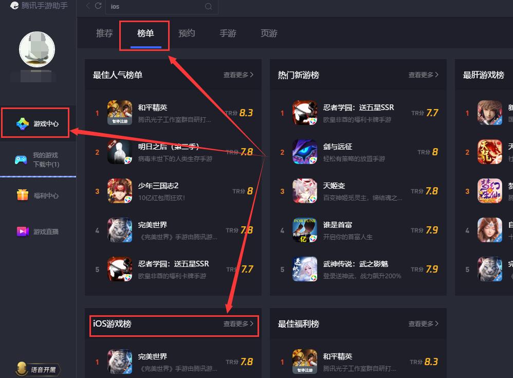 腾讯手游助手怎么切换ios 腾讯手游助手ios版本详细使用教程截图