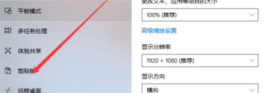 win10如何开启剪贴板历史记录 win10剪贴板历史记录启用步骤分享截图