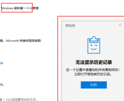 win10如何开启剪贴板历史记录 win10剪贴板历史记录启用步骤分享截图