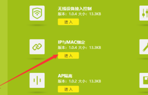 路由器如何设置ip与mac绑定 路由器设置ip与mac绑定教程介绍截图