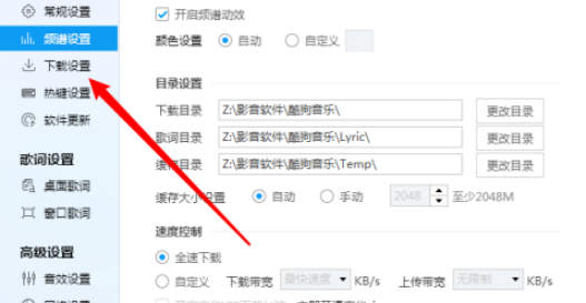酷狗音乐如何提升下载速度 酷狗音乐全速下载设置步骤介绍截图