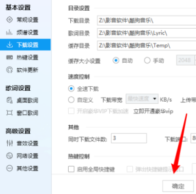 酷狗音乐如何提升下载速度 酷狗音乐全速下载设置步骤介绍截图
