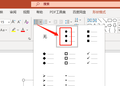 PPT怎么为文本添加圆点形项目符号?PPT为文本添加圆点形项目符号的操作方法截图