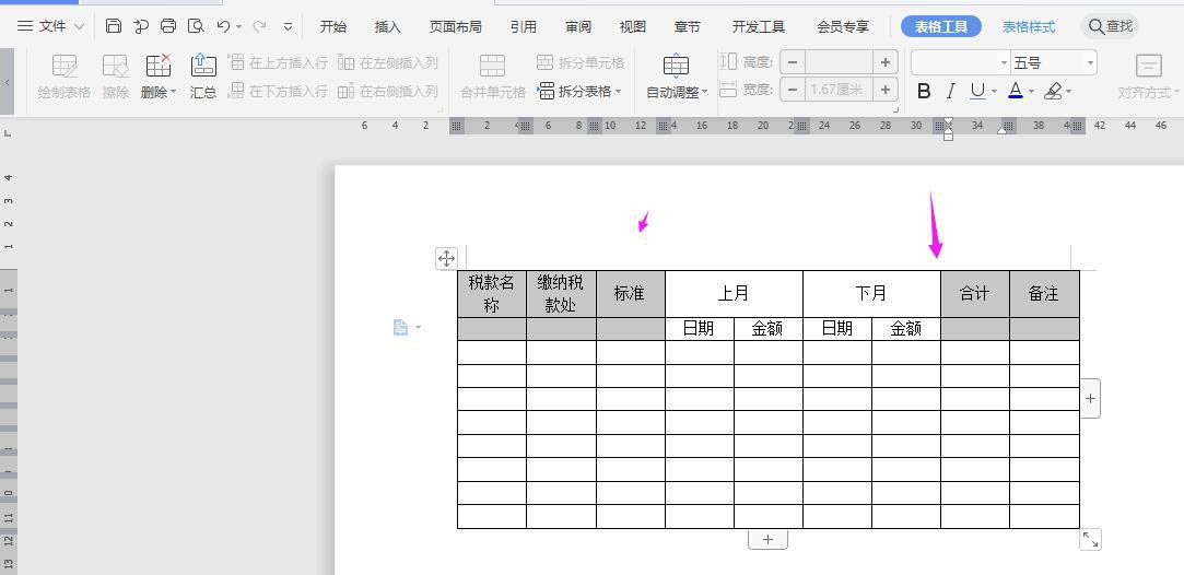 WPS2019怎么做税款缴纳记录表? wps纳税统计表的制作方法截图