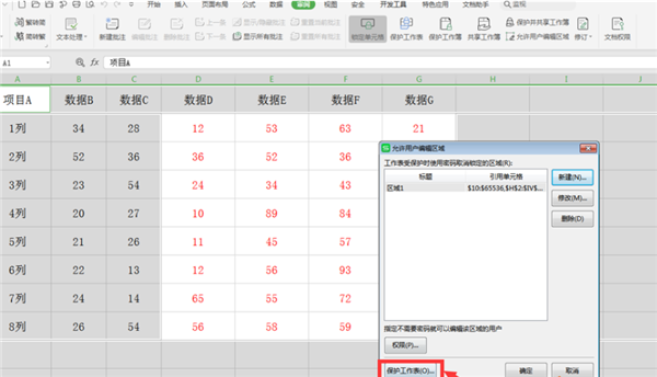 WPS表格怎么分区域锁定?Excel分区域锁定表格步骤截图