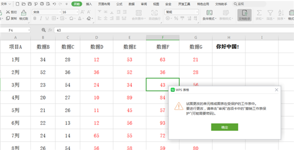 WPS表格怎么分区域锁定?Excel分区域锁定表格步骤截图