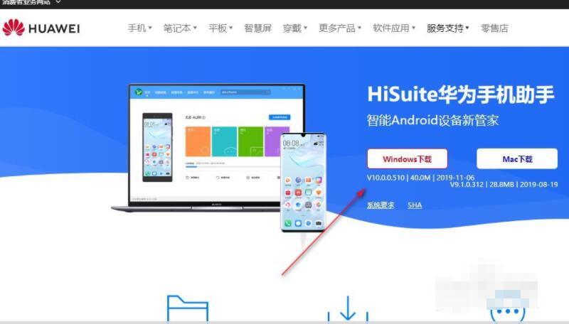 华为手机助手为什么在电脑上安装不上 电脑如何安装华为手机助手截图