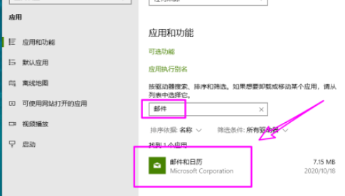 win10如何删除自带邮件和日历 win10删除自带的邮件和日历教程截图