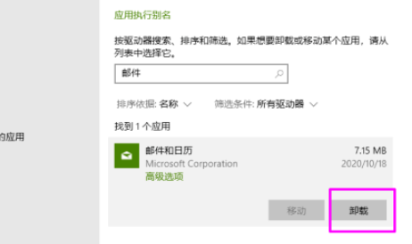 win10如何删除自带邮件和日历 win10删除自带的邮件和日历教程截图