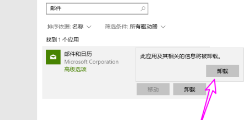 win10如何删除自带邮件和日历 win10删除自带的邮件和日历教程截图