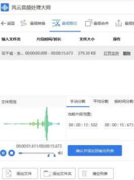 风云音频怎样处理大师剪辑音频 风云音频处理大师剪辑音频步骤截图