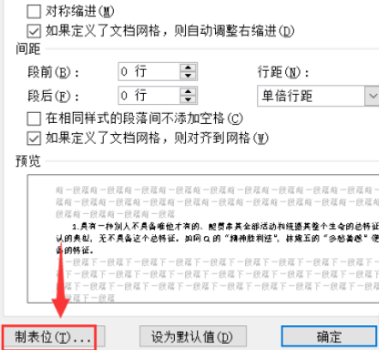 word怎么删除文档中的竖线 word文档竖线制表位清除方法截图