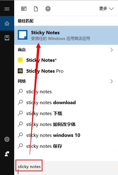 win10系统便签工具在哪里？查找win10系统便签工具的方法截图