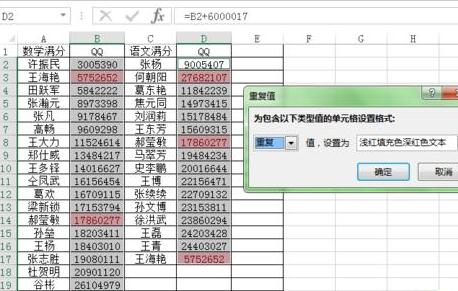 Excel表格中怎么查找相同数据项？Excel表格中查找相同数据项的方法截图