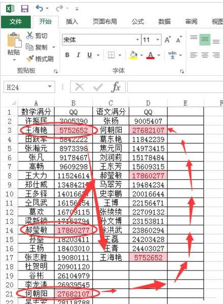 Excel表格中怎么查找相同数据项？Excel表格中查找相同数据项的方法截图