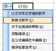 Excel数字文本怎么转为数字?Excel数字文本批量转为数字方法截图