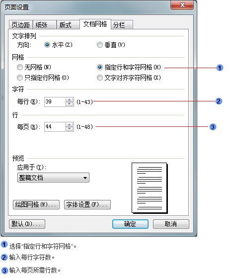 WPS怎么设置每页22行每行28字的A4页面？WPS设置A4页面教程截图