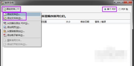 adobe reader如何合并pdf adobe reader合并pdf方法截图