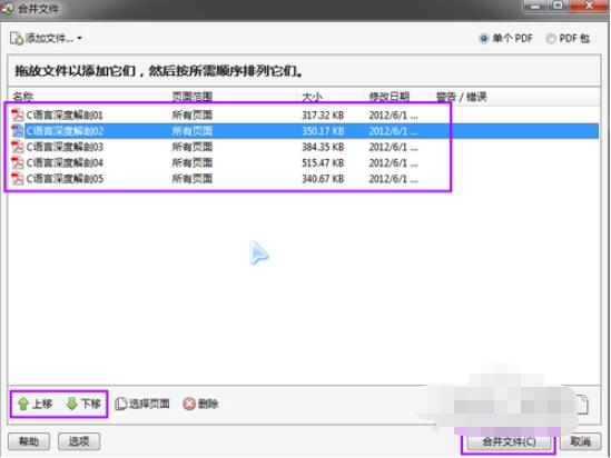 adobe reader如何合并pdf adobe reader合并pdf方法截图