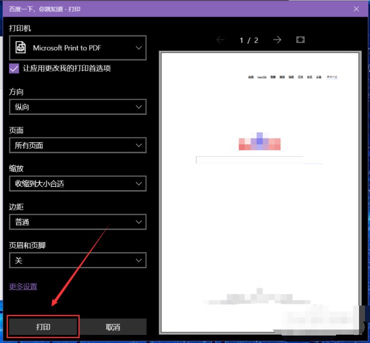 microsoft edge如何打印网页内容 microsoft edge打印网页内容方法截图
