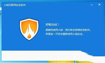 火绒安全软件怎么卸载 火绒安全软件卸载方法截图