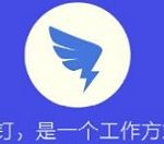 分享钉钉怎么转让主管理员身份