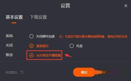 芒果TV怎么打开开播提醒功能？芒果TV打开开播提醒功能的步骤方法截图