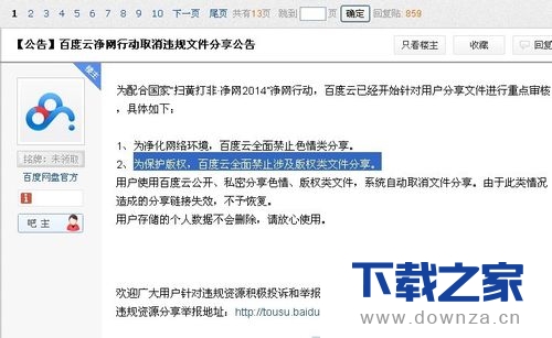 百度网盘提示此链接分享内容可能含有违规信息如何处理？ 百度网盘提示此链接分享内容可能含有违规信息的解决办法截图