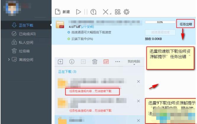 迅雷极速版如何解决任务出错 迅雷任务出错解决方法