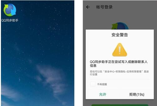 qq同步助手如何把通讯录导入新苹果手机 qq同步助手通讯录导入新苹果手机方法截图