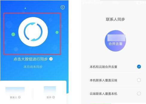 qq同步助手如何把通讯录导入新苹果手机 qq同步助手通讯录导入新苹果手机方法截图