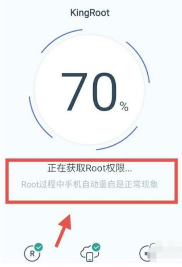 kingroot怎样获得root权限 kingroot获得root权限操作步骤截图