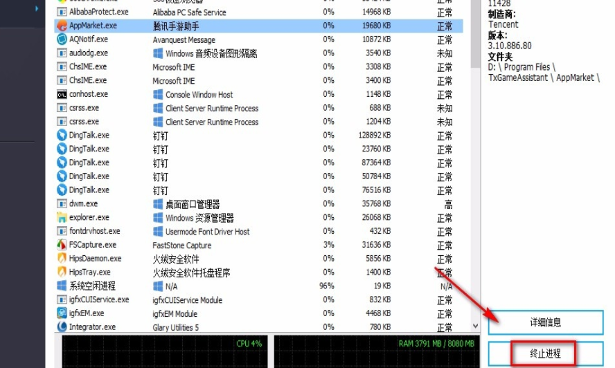 Ashampoo WinOptimizer怎么管理正在运行的进程 Ashampoo WinOptimizer终止进程步骤截图