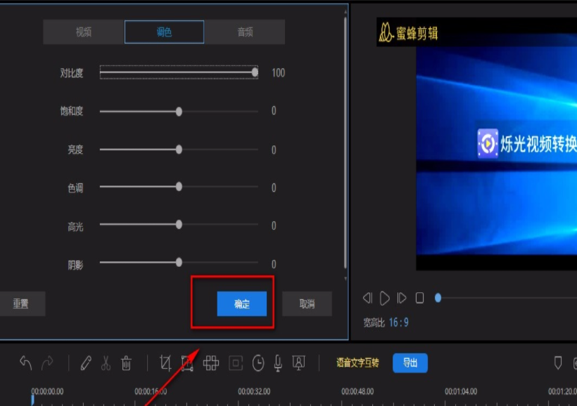 蜜蜂剪辑如何更改视频对比度 蜜蜂剪辑调整视频对比度方法截图