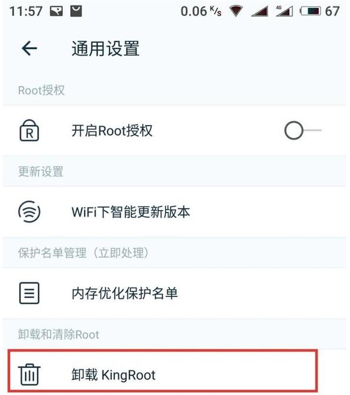 kingroot怎么卸载 kingroot卸载教程截图