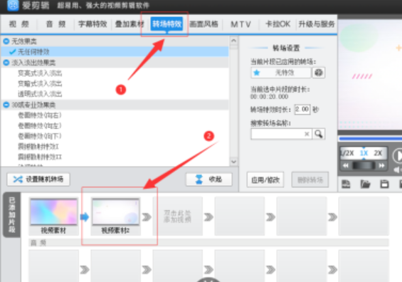 爱剪辑如何添加变暗式特效？爱剪辑添加变暗式特效教程截图