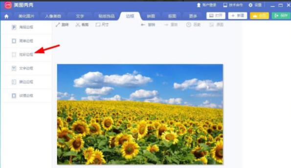 美图秀秀如何制作向日葵明信片？美图秀秀制作向日葵明信片的步骤教程截图