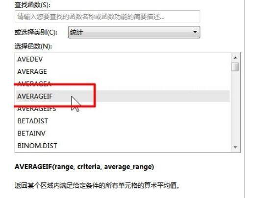 excel中AVERAGEIF函数如何使用？excel中AVERAGEIF函数的使用教程截图